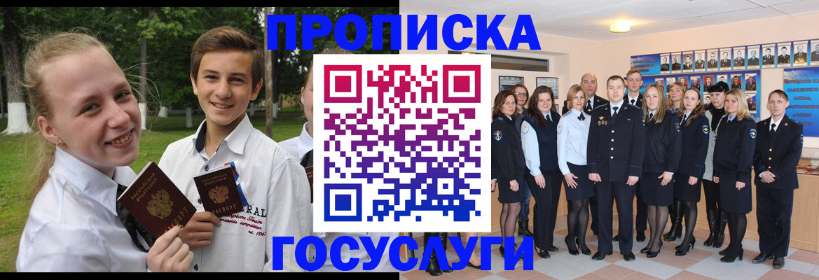 временная регистрация для всех в Гуково