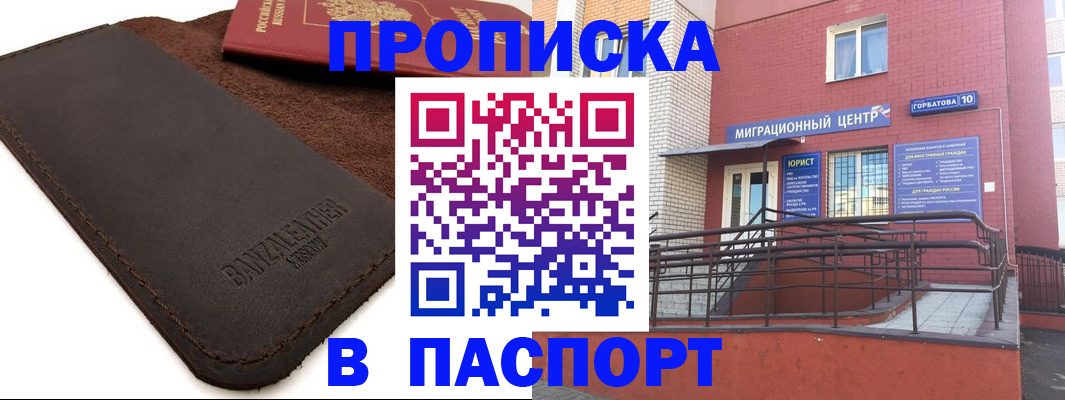 прописка ребенка в Гуково