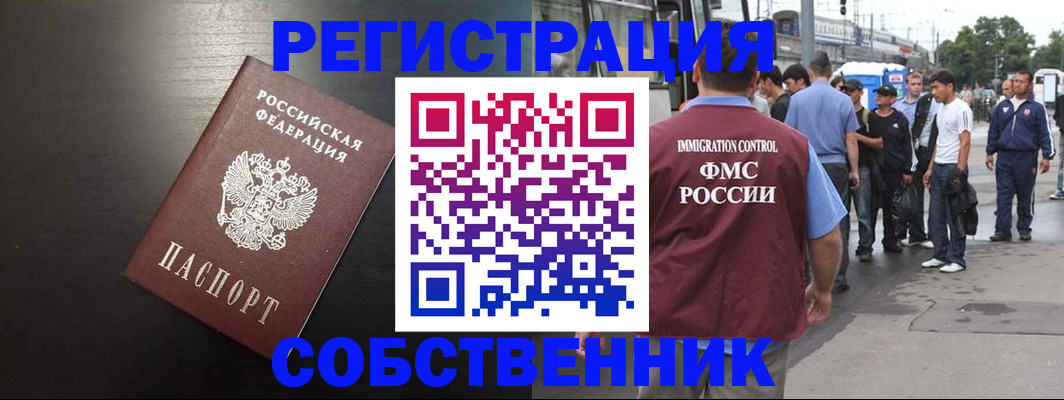 прописка от собственника в Гуково