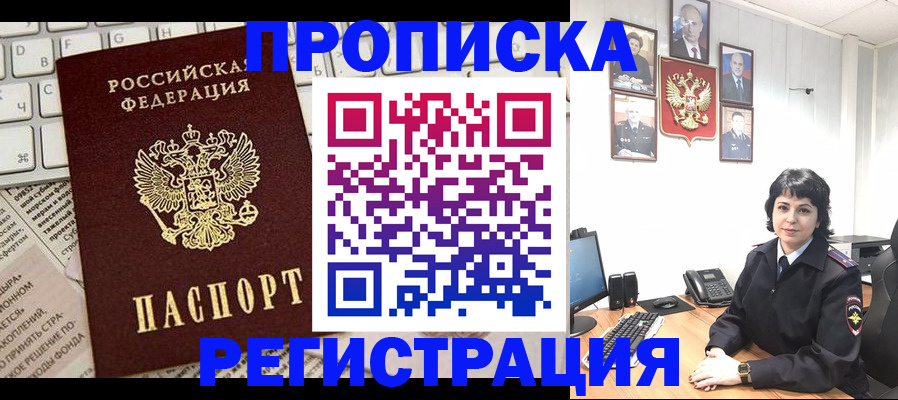 прописка паспорт в Гуково