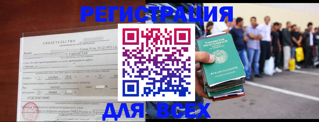 прописка штамп в Гуково