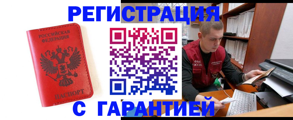 временная прописка в Гуково